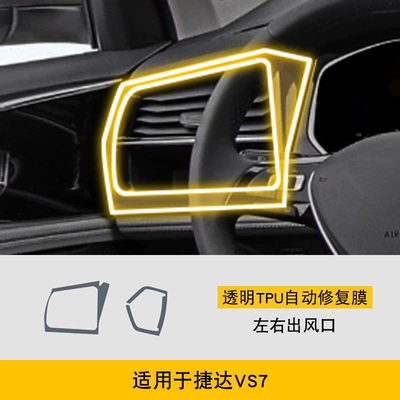 Car Transparent Protective Film — Car interior film - 22-25-jetta-vs7-left-and-right-air-outlets