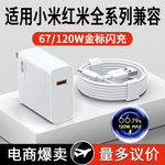 120W快充充电器头适用小米14pro原套装红米K60闪充手机数据线批发