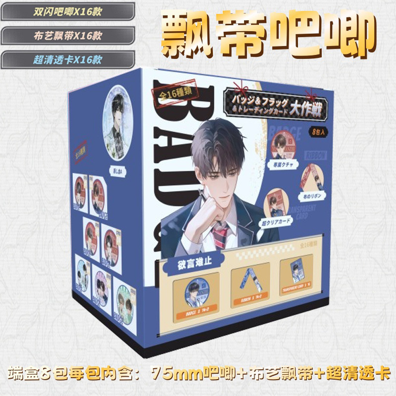 新品飘带吧唧双闪吧唧二次元谷子布艺飘带盲盒动漫明星热卖系列|undefined