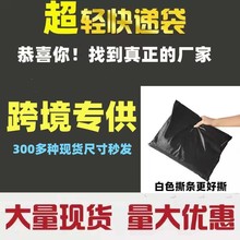 跨境电商快递袋子黑色PE打包塑料袋批发超大防水服装快递包装袋子