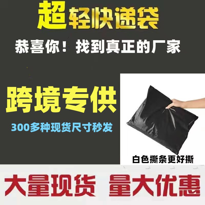 Cross-Border E-Commerce Express Bag Black Pe Packaging Plastic Bag Wholesale Oversized Waterproof Clothing Express Packaging Bag Cross-Border E-Commerce Express Bag Black Pe Packaging Plastic Bag Wholesale Oversized Waterproof Clothing Express Packaging Bag