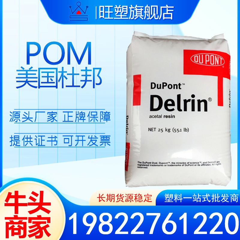 POM美国杜邦500T 增韧高抗冲 耐磨高滑动pom乙缩醛均聚物pom