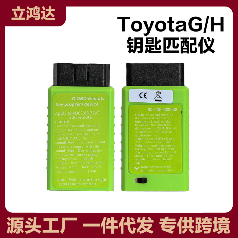 Cross-Border Hot-Selling Smart Key Matching Device Toyota g Toyota H Chip Key Programmer