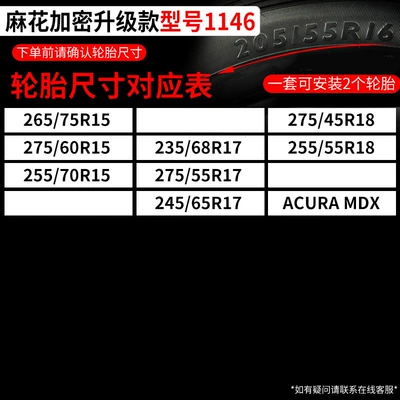 Car snow chain car: Tire snow chain - twist-encryption-upgraded-model-1146-double-wheels-size-corresponding-table