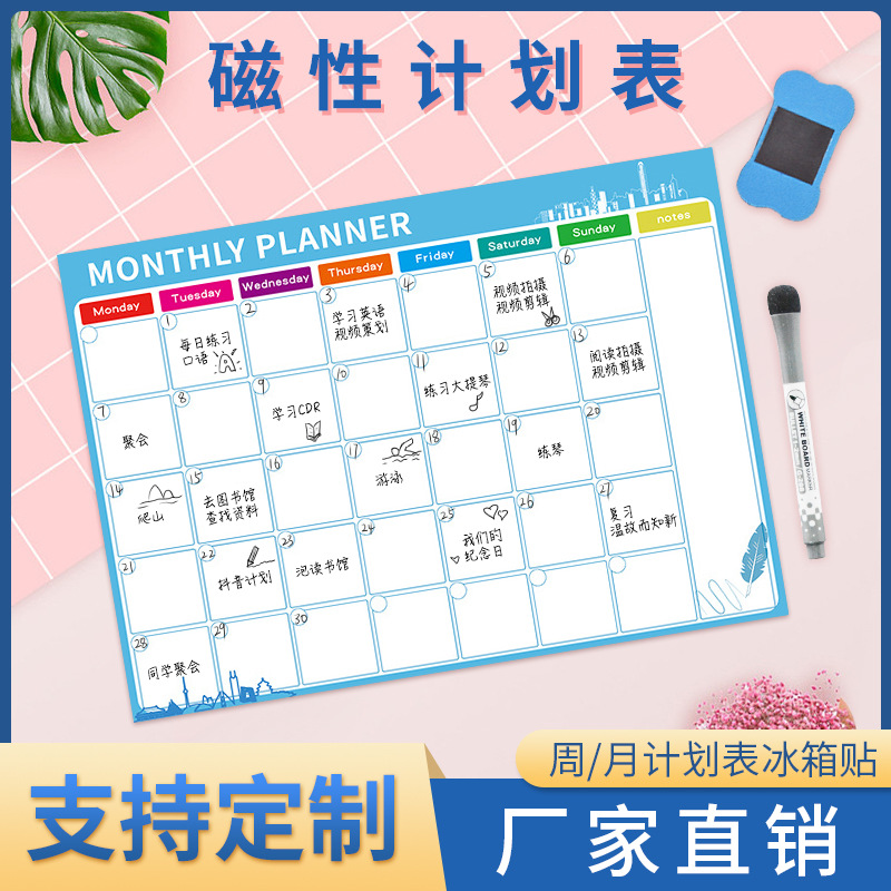 可擦写冰箱贴时间管理计划表创意日历可移动磁性软白板学习计划表