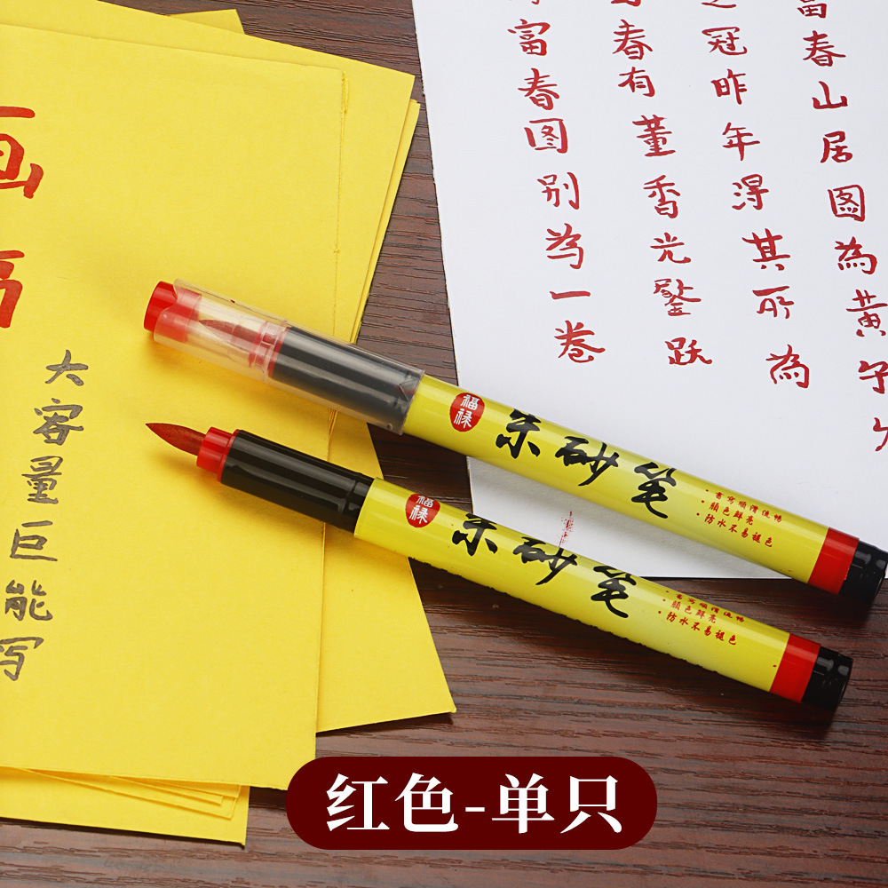Tao usa la pluma de cinabrio, la pluma de tinta de cinabrio, la escritura líquida de cinabrio, la ceremonia de apertura de la escritura, la práctica para principiantes, la pluma de cinabrio, la pluma soluble en agua