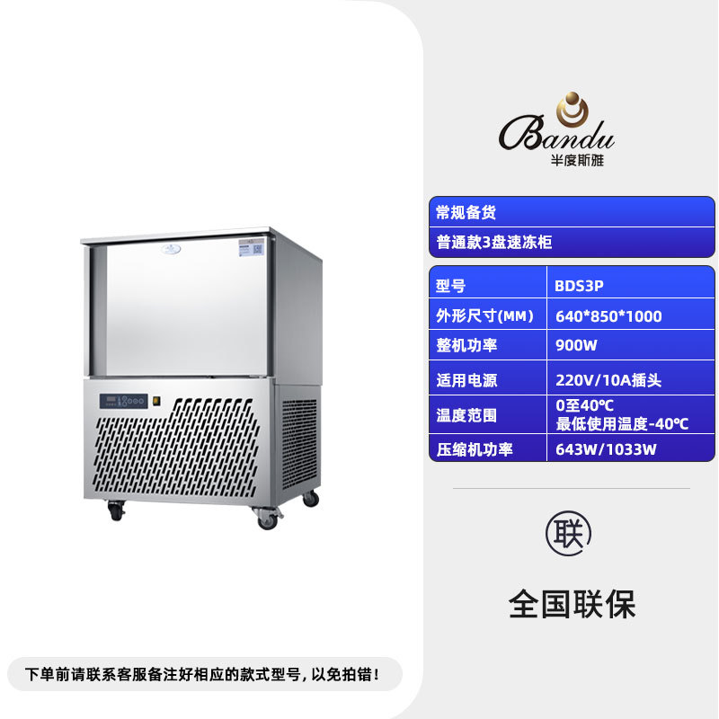 일반 3 플레이트 급속 냉동 캐비닛