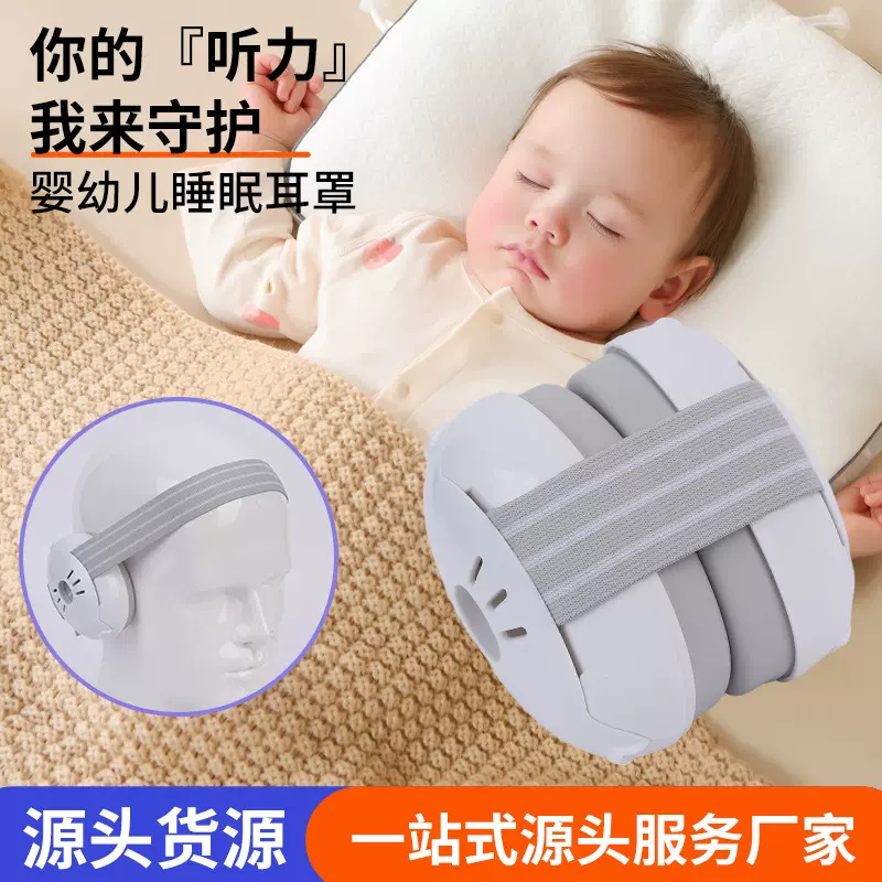婴儿防噪音耳罩儿童睡觉睡眠隔音耳机学习睡觉减压降噪防吵耳罩