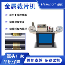 厂家直销 金属裁片机金银铜片材分条设备 无毛刺零损耗精密裁切机