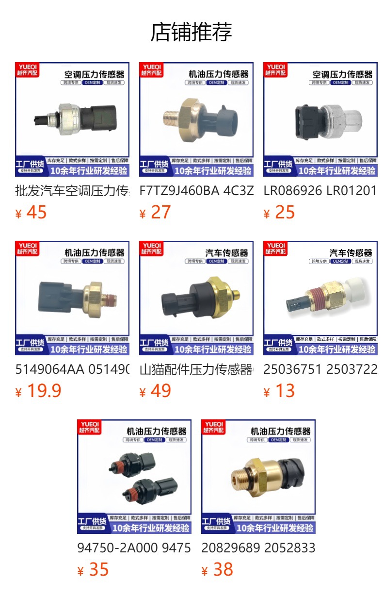 预览状态下无法点击,发布后,可点击跳转到对应的商品页面 6F93-19D594-Aa 6F9Z-19D594-Aa Source Pressure Sensor Auto Parts, Minimum Order of One Piece