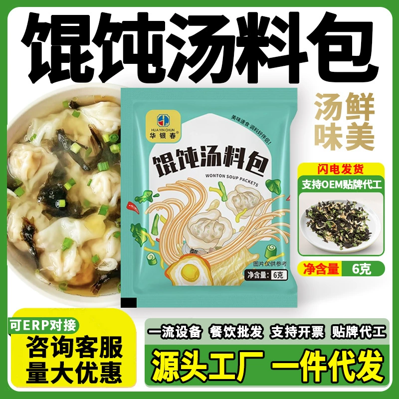 Суповая смесь с вонтонами, высококачественные вонтонные пельмени, лапша быстрого приготовления с креветками и морскими водорослями, домашние приправы, свежая рисовая лапша для обеда.