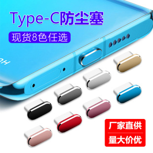 For Type-c mobile phone dust plug Huawei P40 nova 6/5/5z P30 P20 enjoy 10/9/87