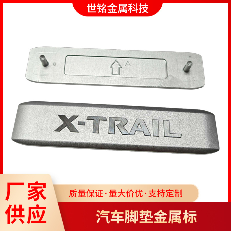 世铭标牌定 制汽车脚垫金属标铝制LOGO高光金属标牌订 制批发