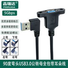 90度弯头USB 3.0延长线带耳朵包头 上下左右弯USB延长线带螺丝孔