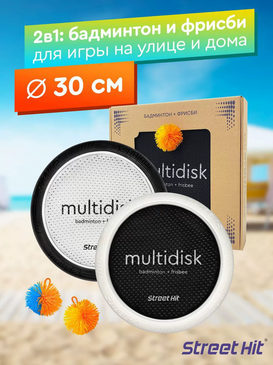 Спортивная игра мультидиск 30 см/40 см