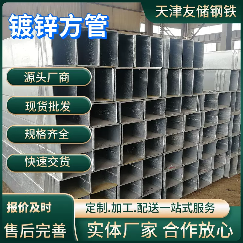 热镀锌方管80友发镀锌方管矩形管 Q235b幕墙工程用热镀锌方管厂家