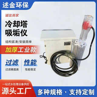冷却塔吸垢仪电化学除垢设备循环水在线吸垢器空压机注塑机冷却水