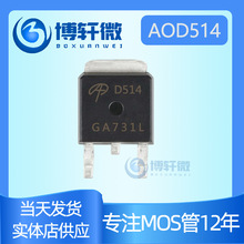 AOD514 30V46A ��ƬTO-252 N����MOS��ЧӦ�� ȫ���ֻ�