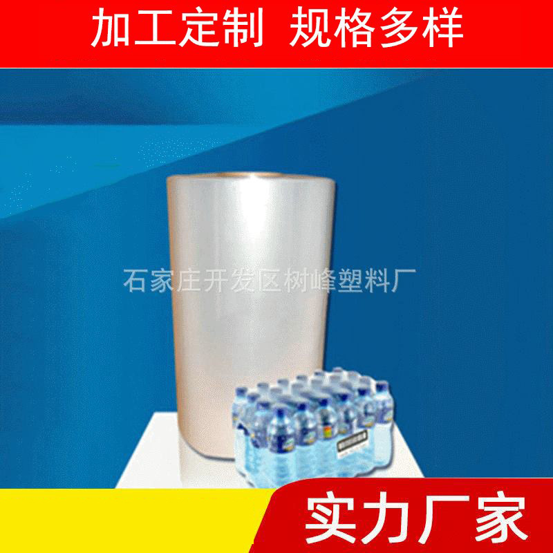 厂家直供PE收缩膜 弹性纸箱包装膜 饮料药品收缩膜包装薄膜可批发