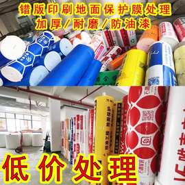 装修地面保护膜错版地膜家装地砖瓷砖地板保护铺地加厚耐磨防护垫