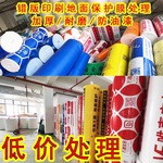 装修地面保护膜错版地膜家装地砖瓷砖地板保护铺地加厚耐磨防护垫