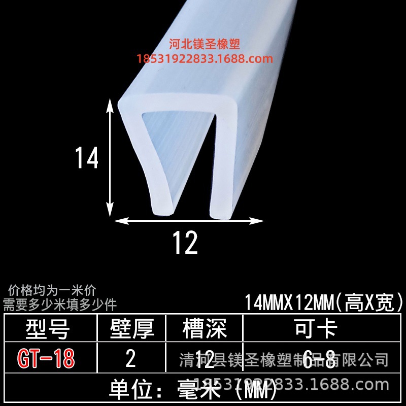 14*12硅胶透明u型条包边密封条耐高温防水玻璃卡槽防划封边密封条