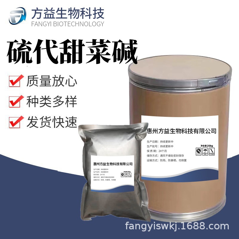 现货供应 硫代甜菜碱 钓鱼诱食剂 饲料添加剂 鱼饵饵料1kg/袋