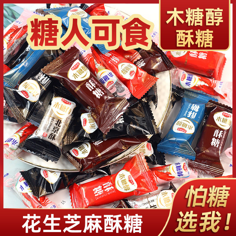 控糖食品店木糖醇北京酥大虾酥芝麻花生酥糖果散装老年人零食特产
