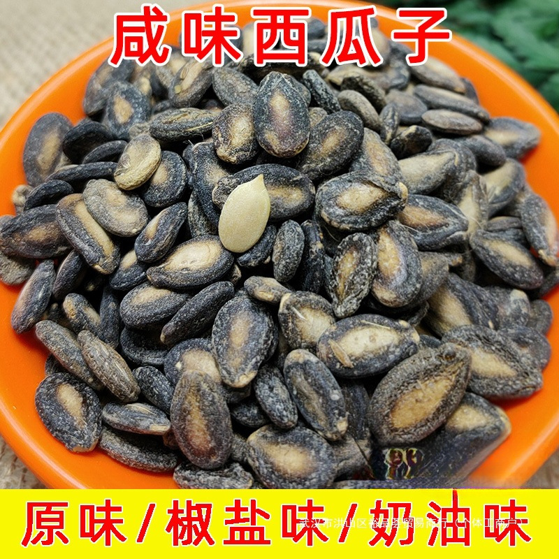 鼎豪椒盐小西瓜子散装咸味炒黑瓜子奶油味西瓜籽零食原味瓜子新货