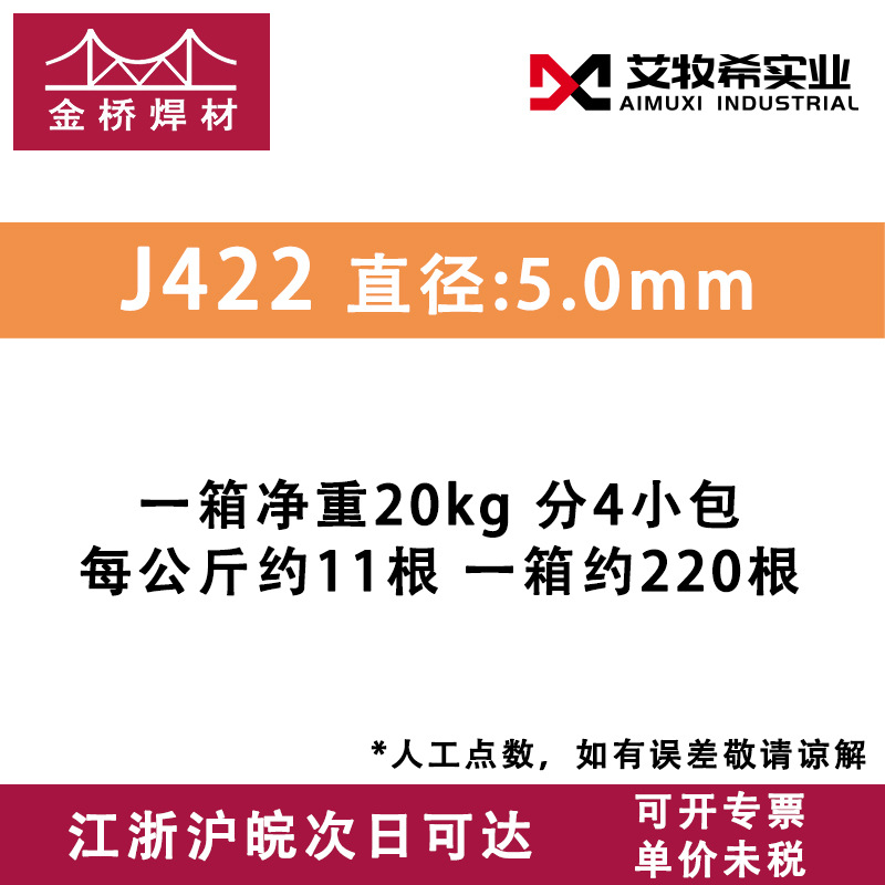 진차오 J422 (5.0mm) [20kg/박스]
