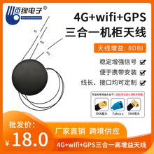 可定制不同频段4G+北斗+WIFI+FM室外防水多功能机柜天线