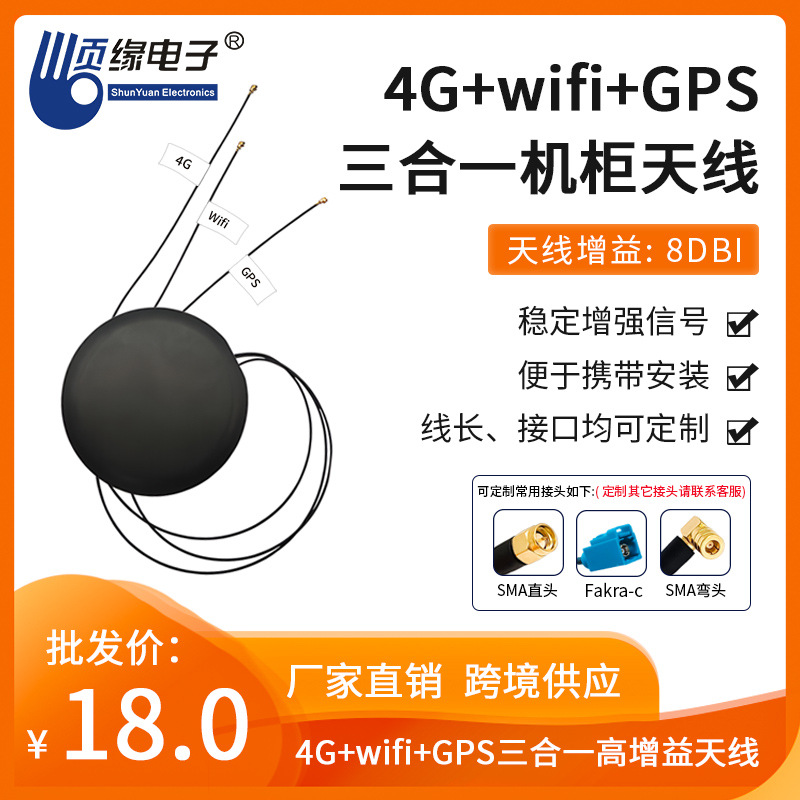 可定制不同频段4G+北斗+WIFI+FM室外防水多功能机柜天线