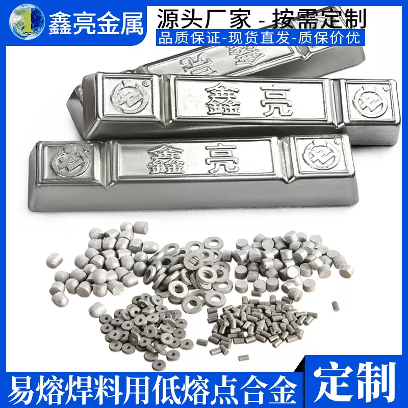 70度低熔点易熔合金 电力高压熔断器用合金医用环保低温可溶