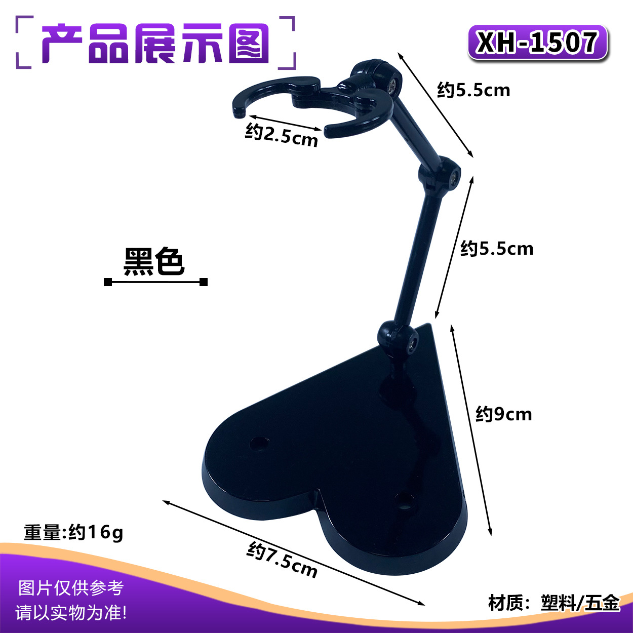 XH-1507 soul bracket: black