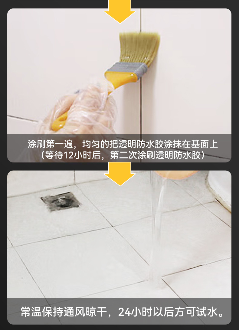 外墙透明防水胶_09