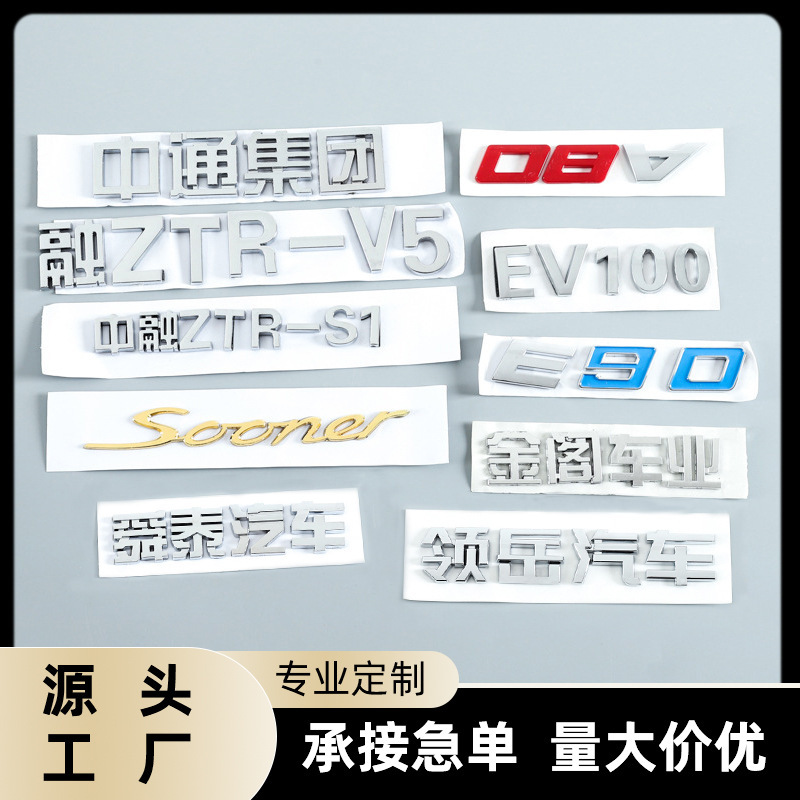 Professional Customized Stereo Car Tail Label Decorative Electric Cast Sign Custom Metal Split Self-Adhesive Sign Custom Plastic Professional Customized Stereo Car Tail Label Decorative Electric Cast Sign Custom Metal Split Self-Adhesive Sign Custom Plastic