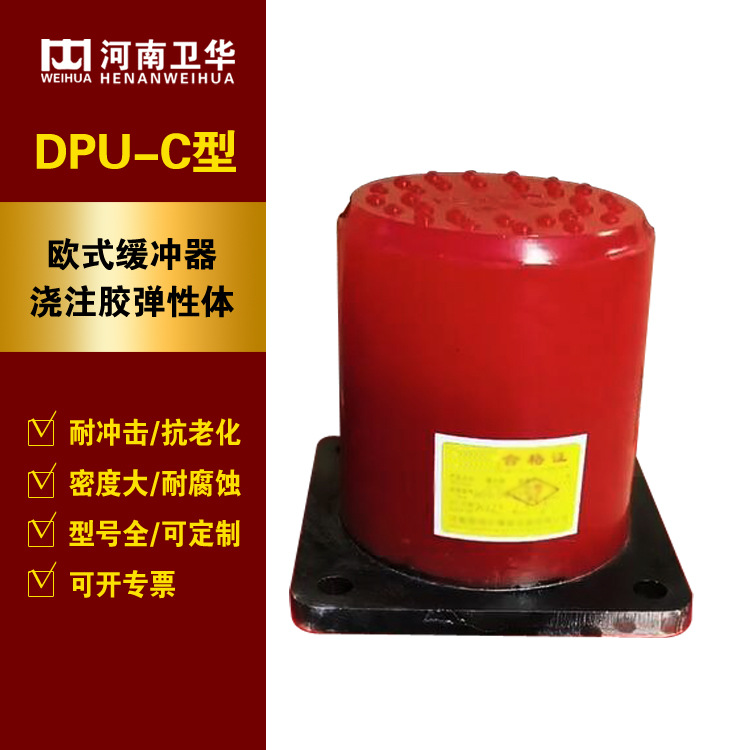 DPU-C型缓冲器浇注胶弹性体 欧式起重机大车聚氨酯缓冲器防撞块