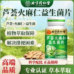 北京銅仁堂アロエベラ麻仁プロバイオティクス錠剤胃腸活性果物と野菜の咀嚼可能な特別な食事錠剤キャンディー