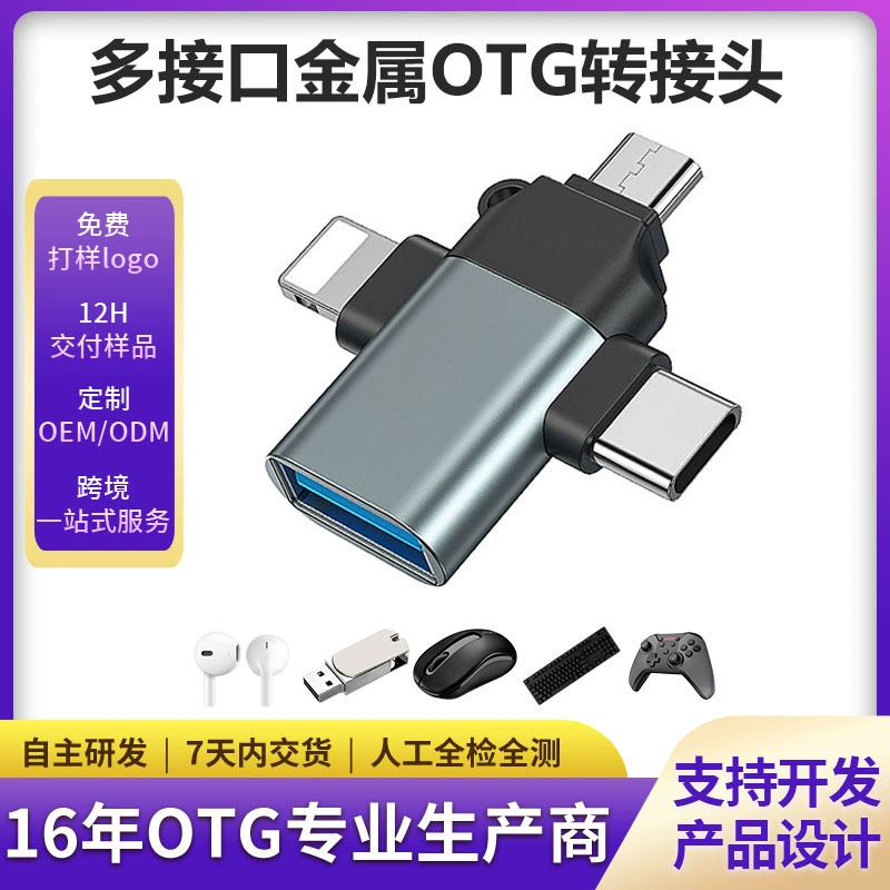 Применимое заводское прямое преимущество, адаптер «Три в одном», адаптер для мобильного телефона Android, подходящий для Pingguo
