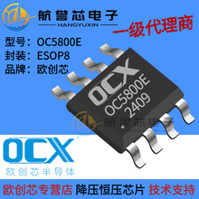 ŷ��о OC5800E ESOP8 �����ѹ��ѹ��LED��������оƬ
