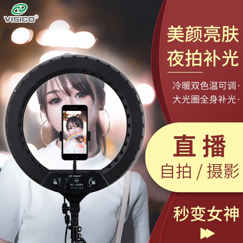 VISICO Weisi 18 pulgadas transmisión en vivo anillo llenar luz belleza rejuvenecimiento de la piel cara adelgazamiento Internet celebridad auto-disparo marco foto belleza Luz