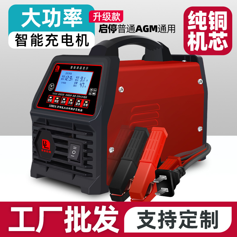 Car battery charger high-power pure copper 12v24v automatic intelligent activation repair battery charger