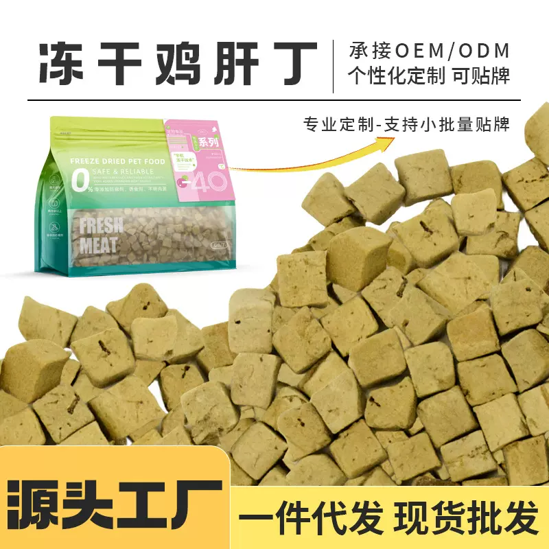 猫咪零食冻干500g一斤幼猫成猫鸡肝粒鹌鹑蛋黄鸡肉猫狗犬通用批发