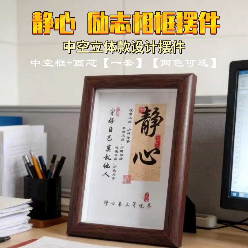 Meditation and Inspirational Photo Frame Ornaments for Office, Living Room, Study Decoration, New Chinese-Style Central Control Photo Frame Wholesale