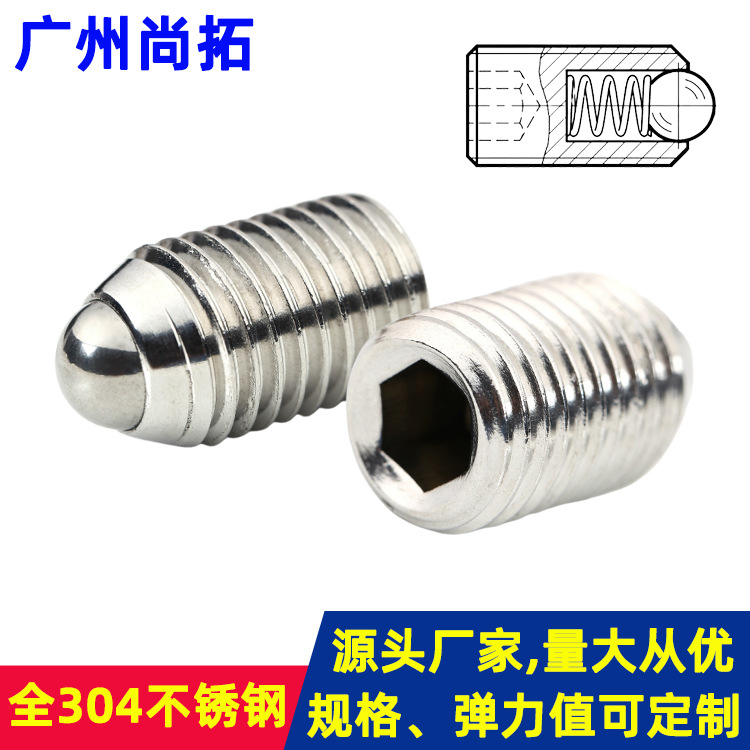 304不锈钢弹簧定位珠螺丝 内六角玻珠机米定位螺钉压入式球头柱塞