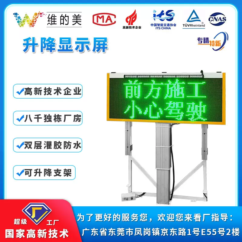 道路交通信息情报板 LED施工慢行交通诱导屏 户外升降车载显示屏