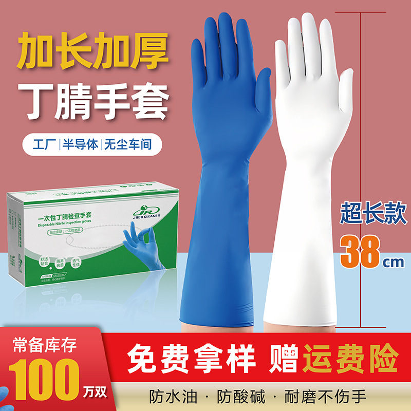 16寸白色丁腈手套无粉千级净化车间一次性丁腈手套食品级厂家批发