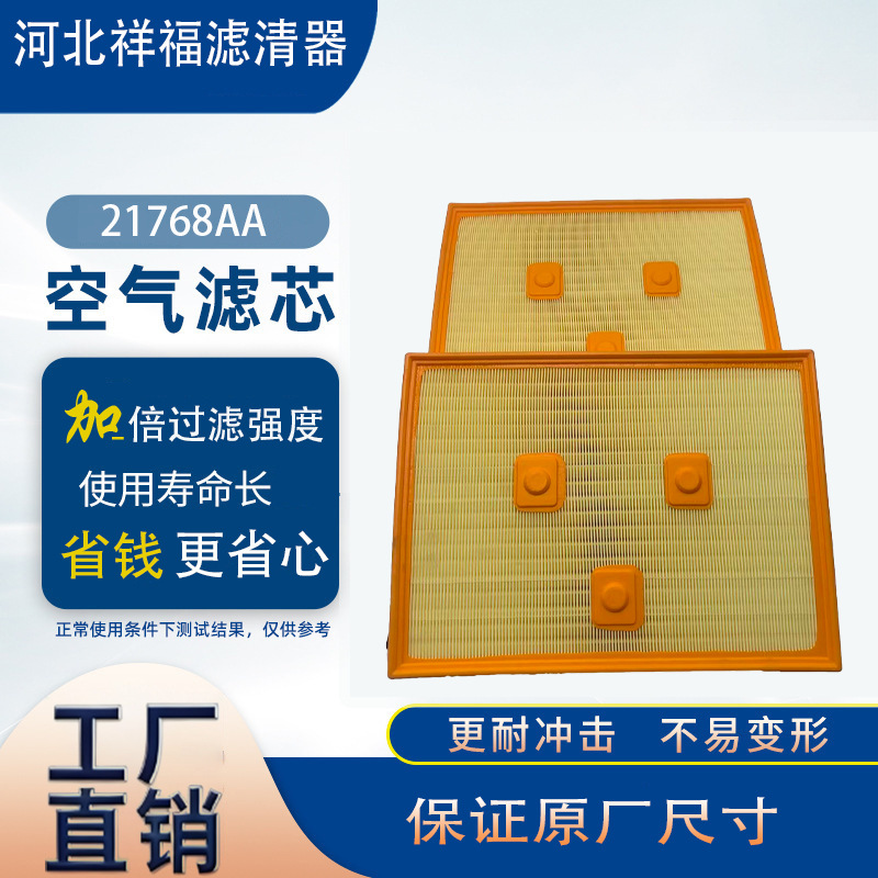 厂家供应热销空气滤清器D37-1046 21768AA空气滤芯
