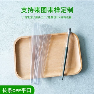 定制长条opp透明平口袋化妆刷包装袋文具首饰饰品耳环手链自粘袋