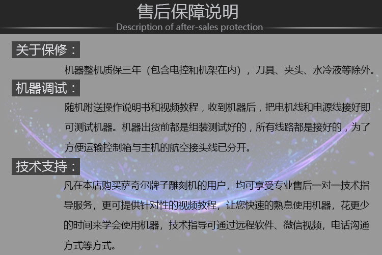 售后保障说明750-14